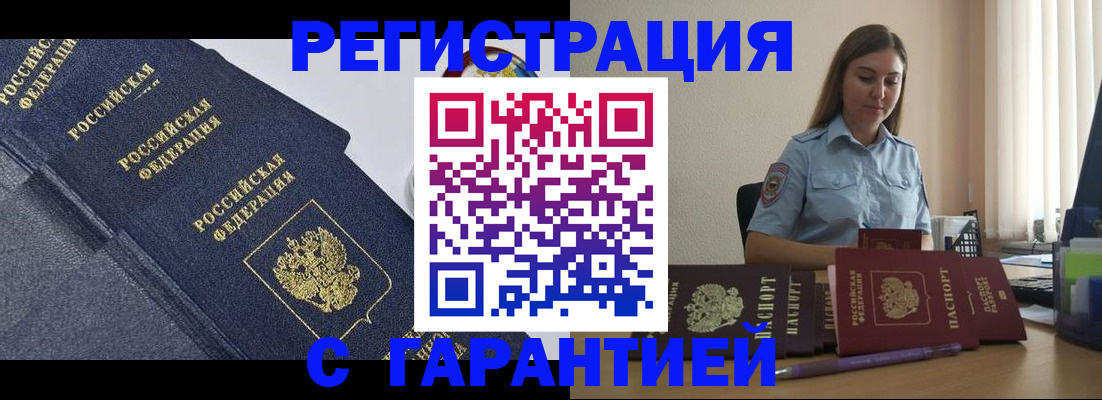 прописка иностранных граждан в Сатке