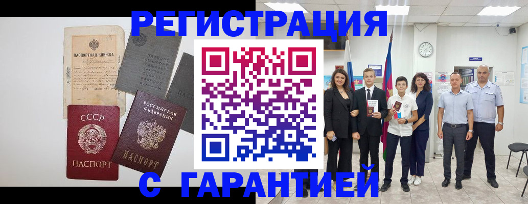 прописка законно в Сатке